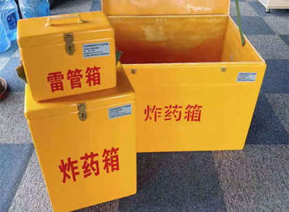 渝水玻璃钢（雷管）炸药箱