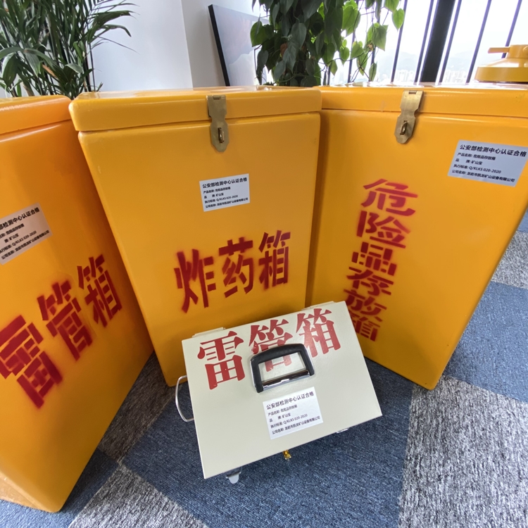 渝水火工品存放箱 手提式雷管炸药箱的材质特性与标准规格解析