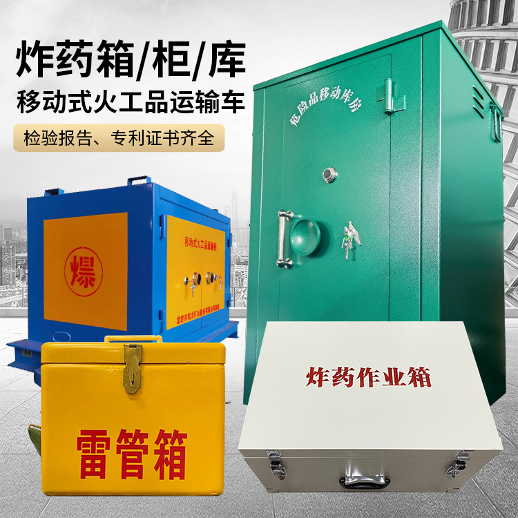渝水易爆品存放柜 炸药柜 凯龙火工品存放柜型号解析与核心功能
